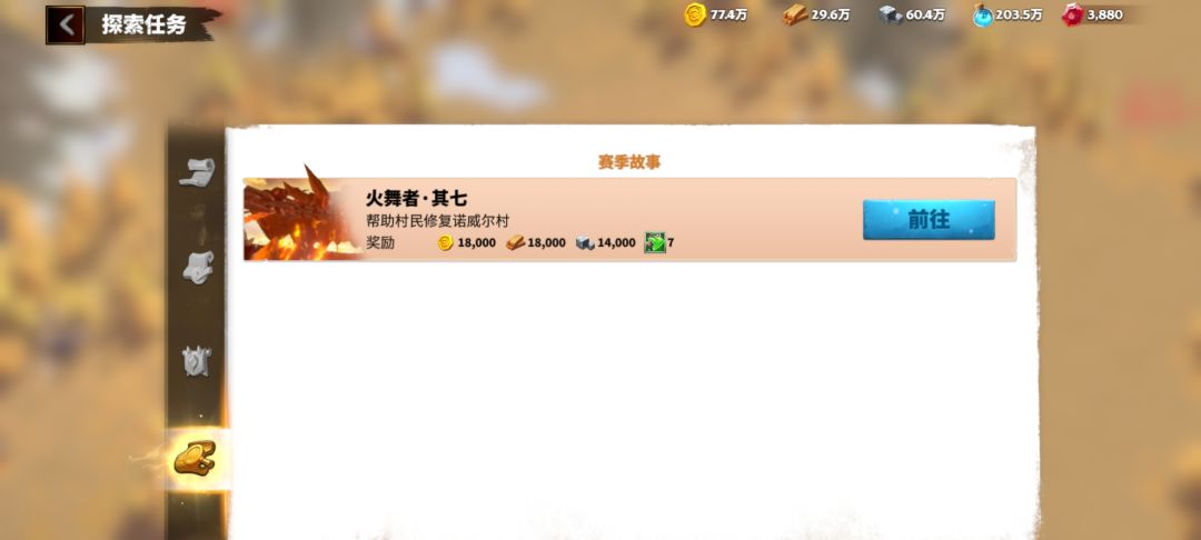 燃烧的诺威尔村任务怎么过? 1