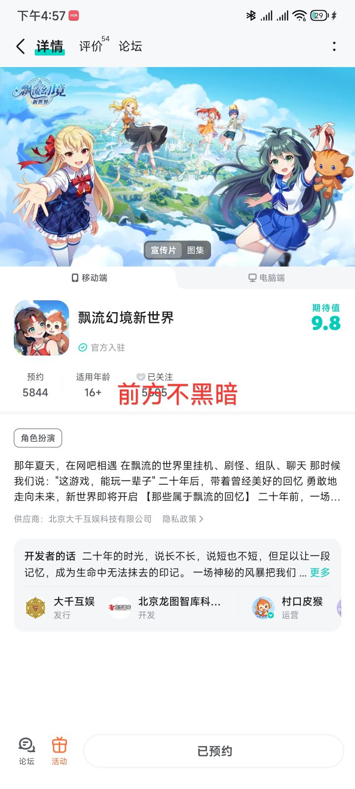 期待新世界的正式到来截图
