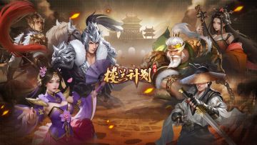 【好消息】策略竞技卡牌《代号：楼兰计划》即将开启限量测！