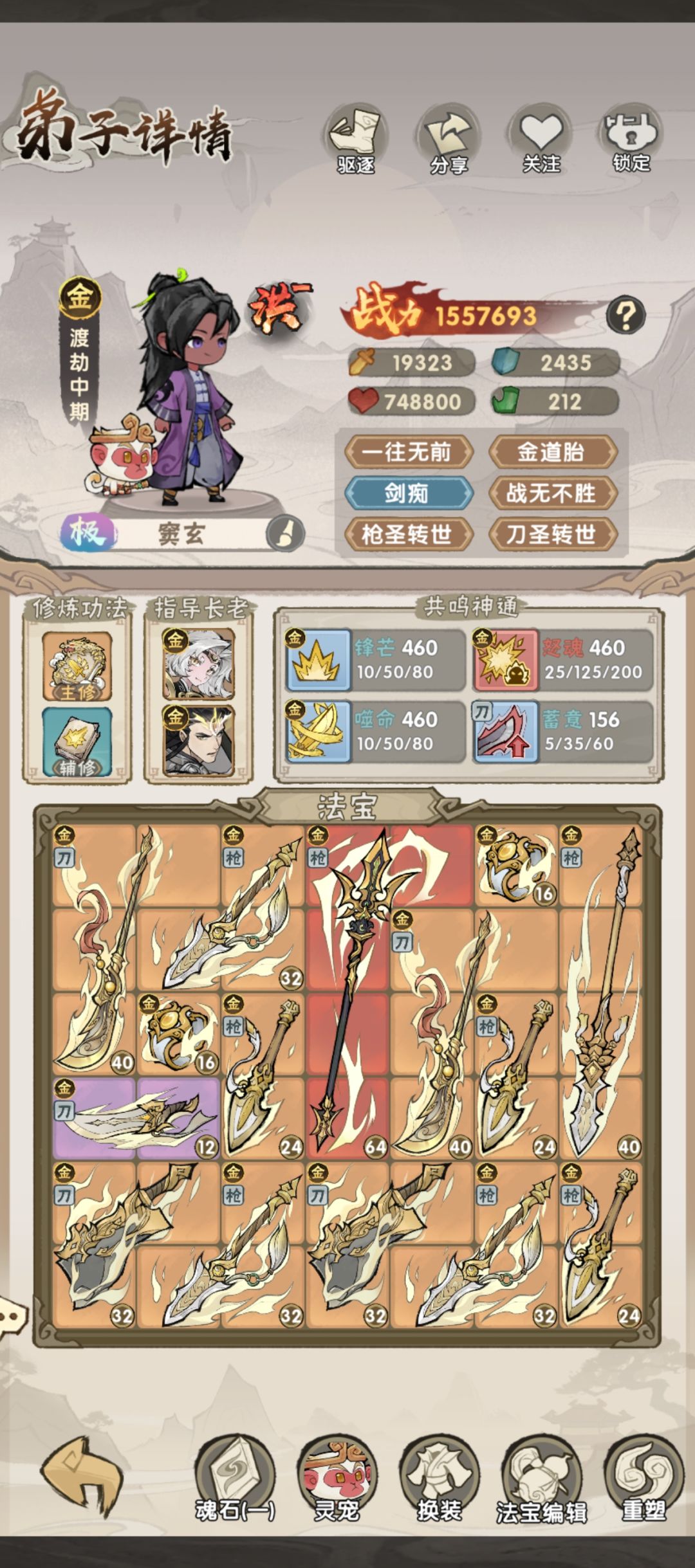 神通乱来,法宝红都合不出 1