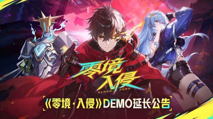 《零境·入侵》Demo 延长更新公告截图