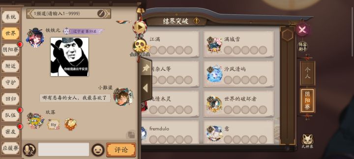 你游吃枣药丸,更新了什么发言检测系统?截图