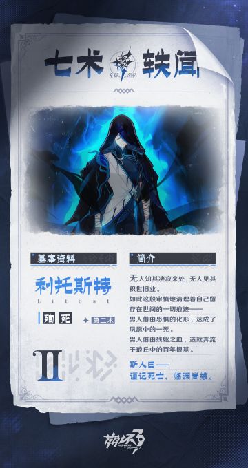 ★七术轶闻·利托斯特★