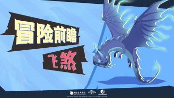 冒险前瞻丨飞煞解析