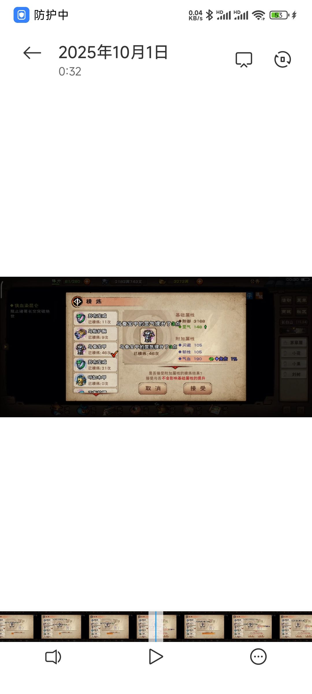 这件装备精炼消耗,麻烦大佬们看下 1
