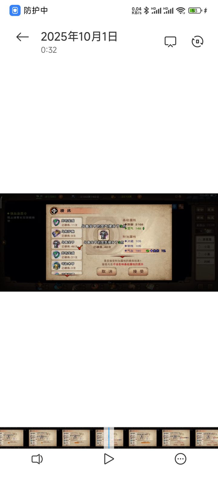 这件装备精炼消耗,麻烦大佬们看下截图