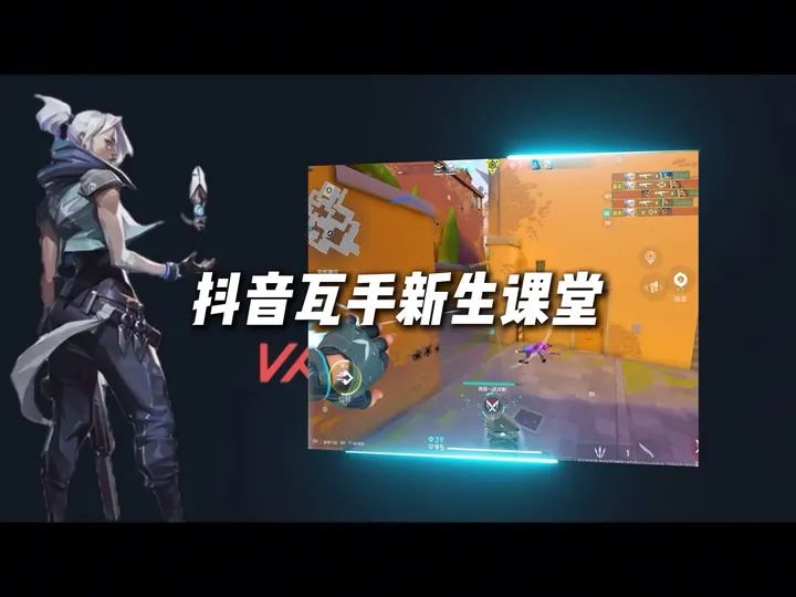 无畏契约手游捷提教学（B包进点思路第一期）截图