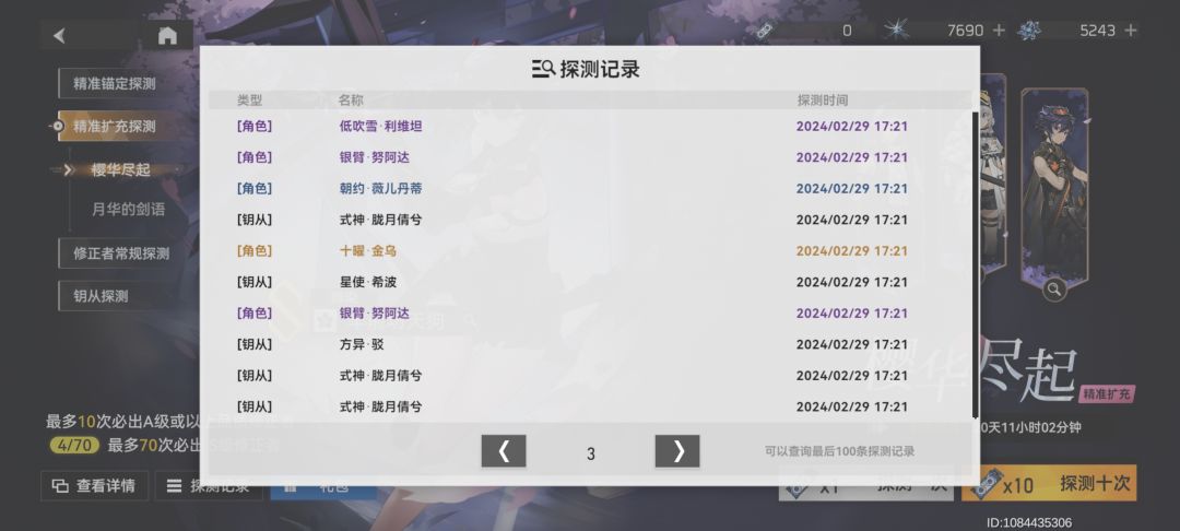 感谢大眼,获得我的免喷权 3