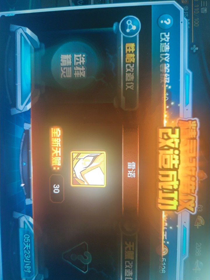 战队归0仪破天荒来个30，虽然没啥用。截图