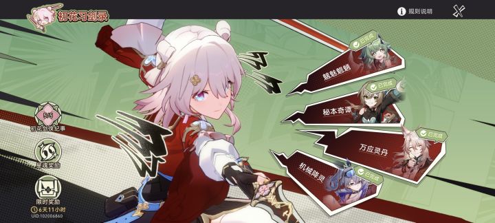 那当然是三月七的初花习剑录截图