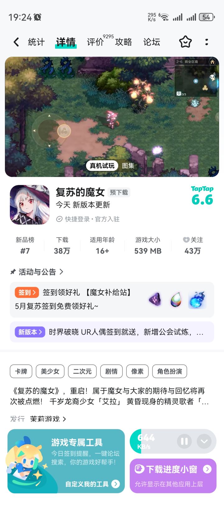 复苏！截图