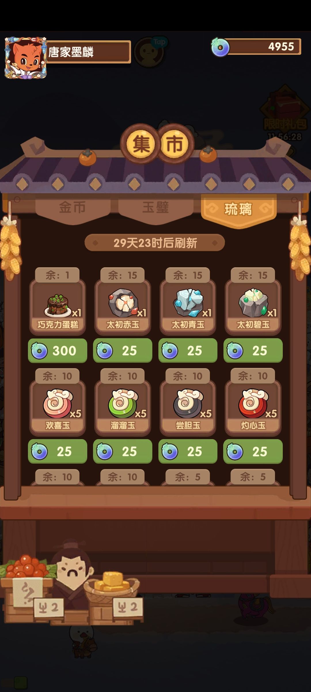 蹲月初琉璃商店更新吓哭了 1