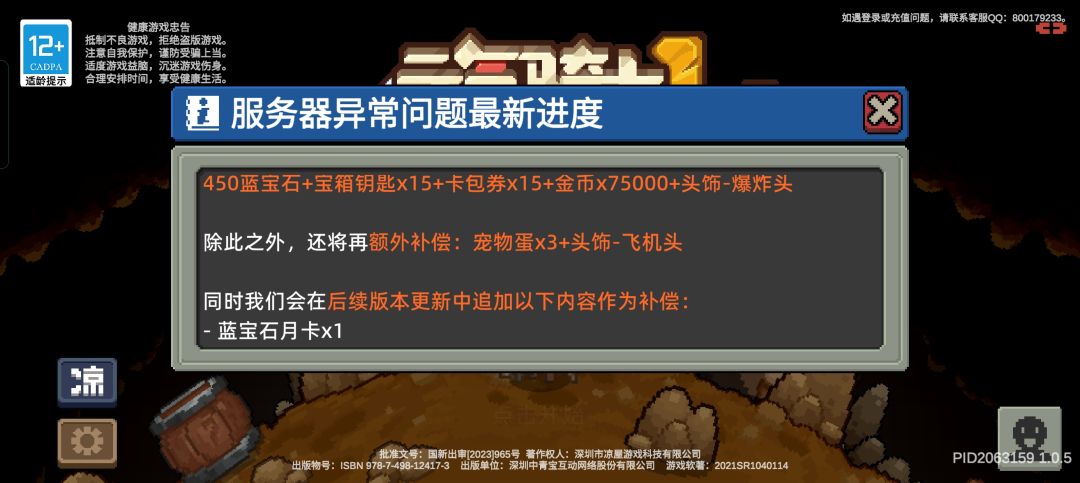 什么?有补偿? 1