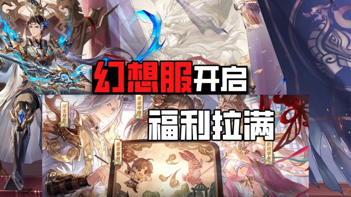 三幻金秋版本幻想服开启,多重豪礼同步献上!截图