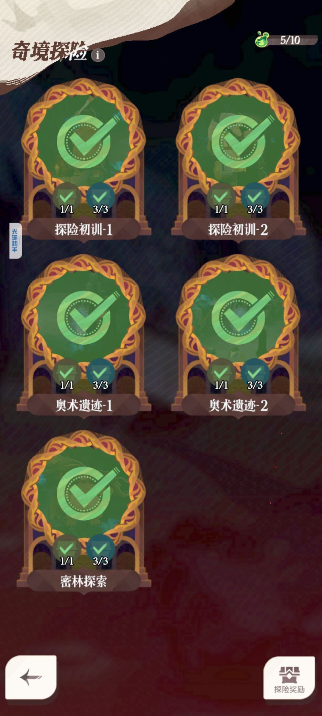 奇境探险拿全宝箱 1