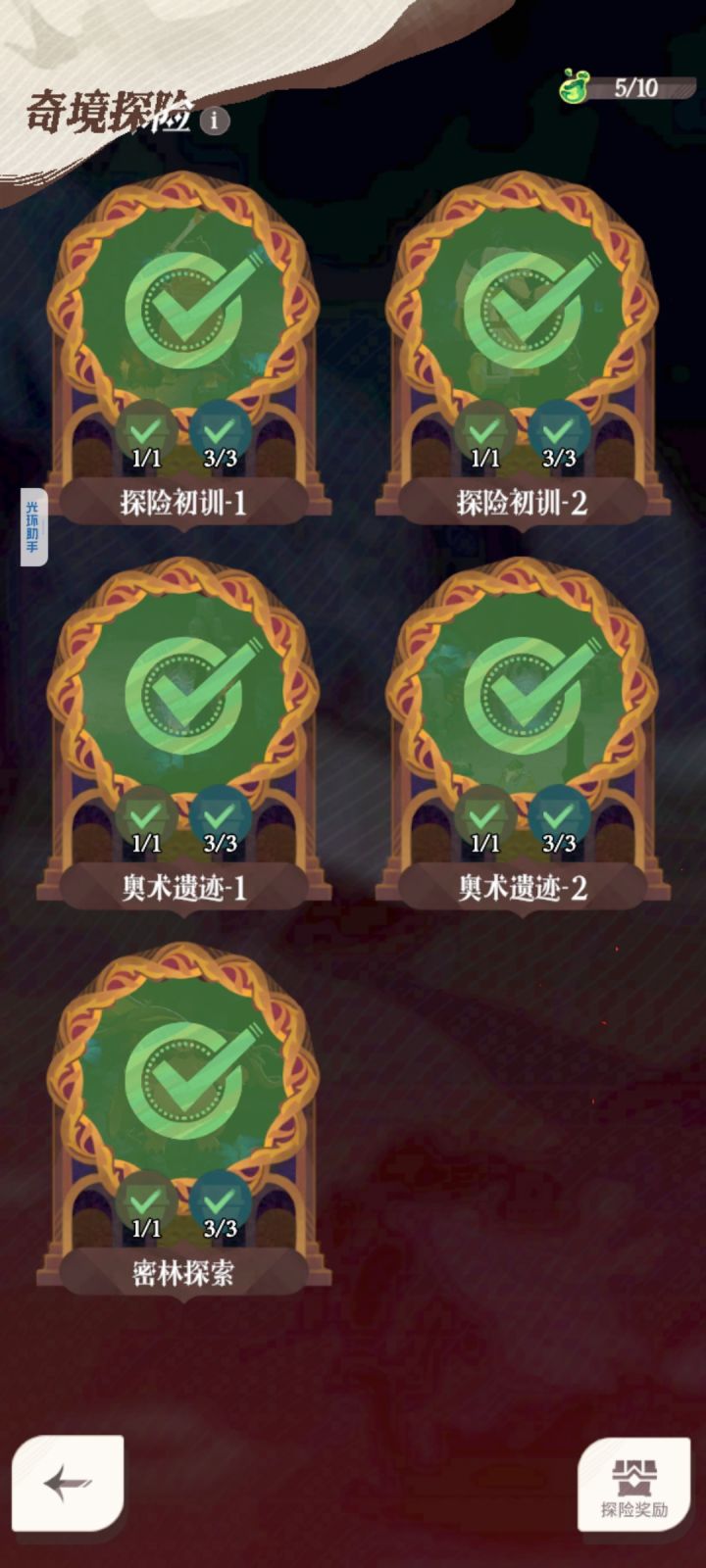 奇境探险拿全宝箱截图