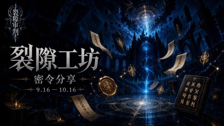【活动】创意工坊密令分享活动截图