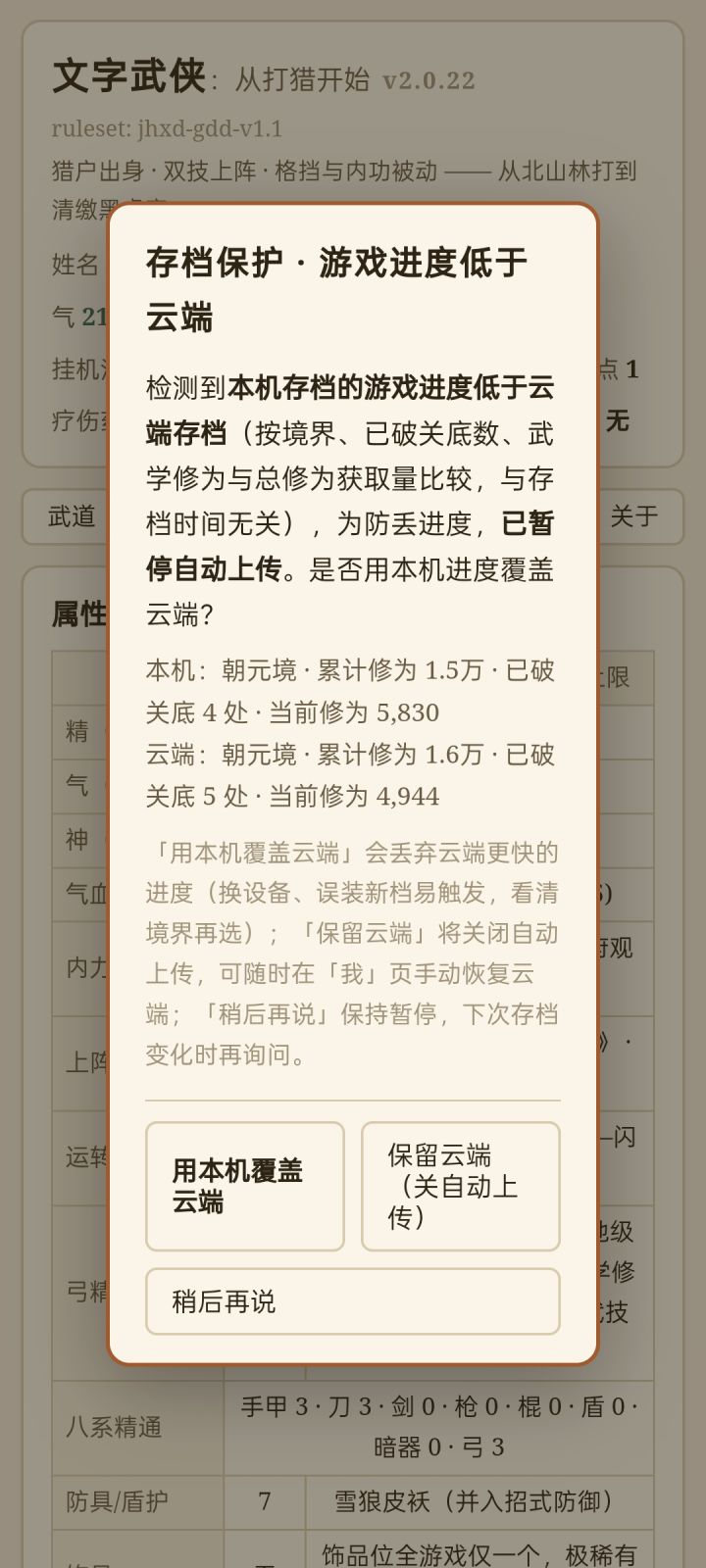 本地存档远落后于云端截图
