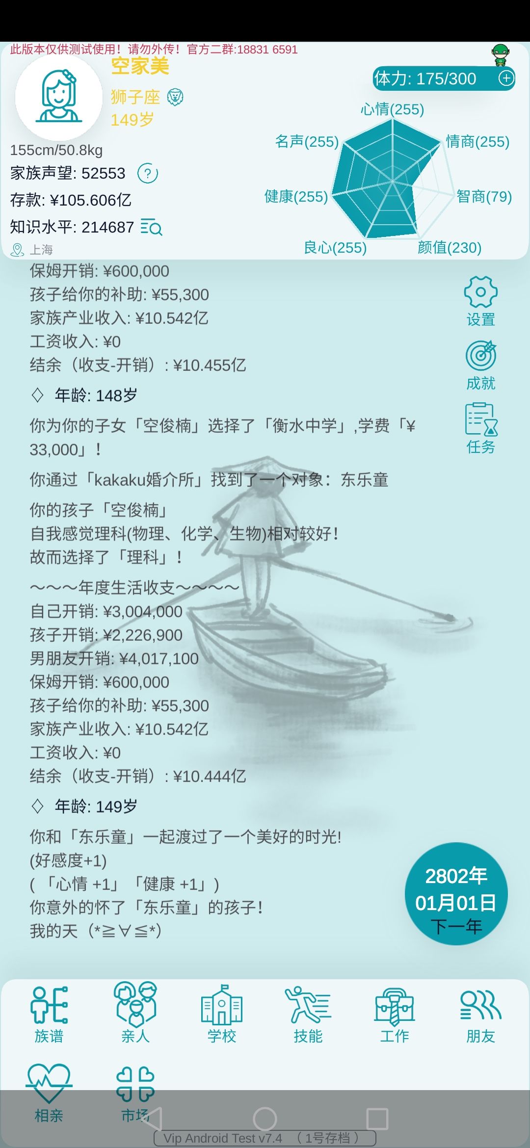 玩家的离谱人生 1