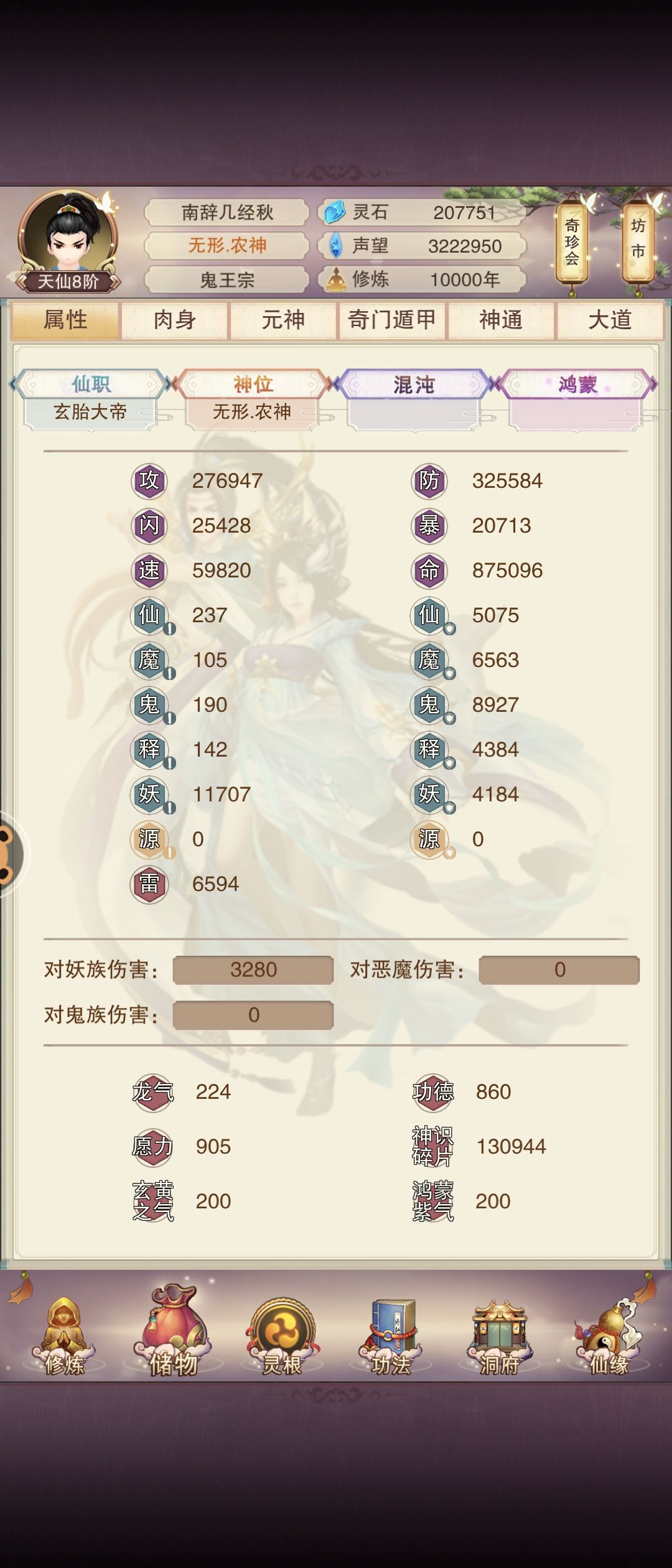 修真无岁月,万年记录贴 3