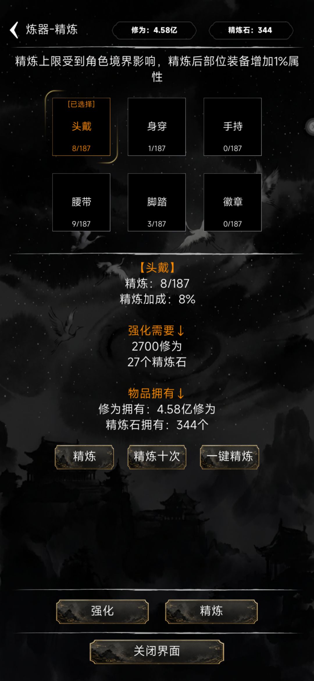 无限修仙模拟器 3