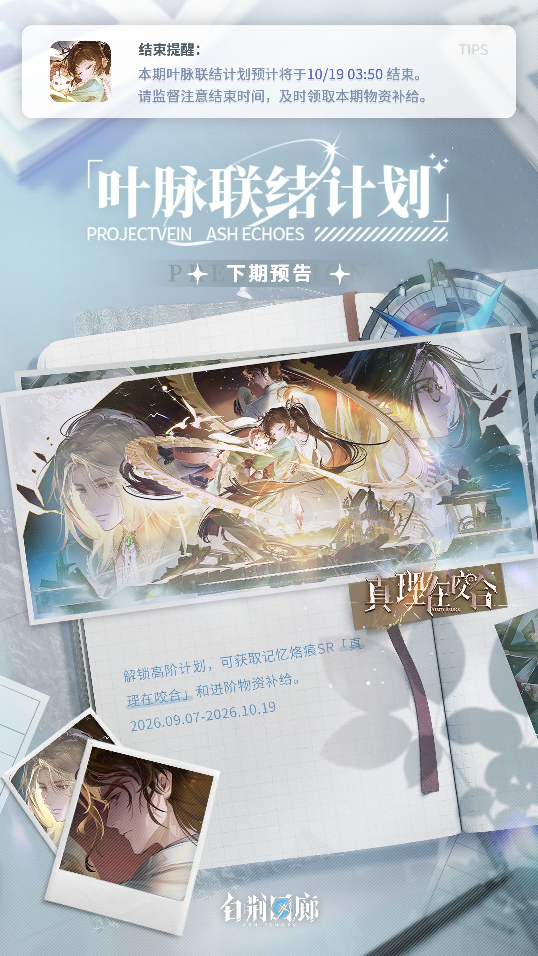 本期叶脉联结计划结束提醒 2