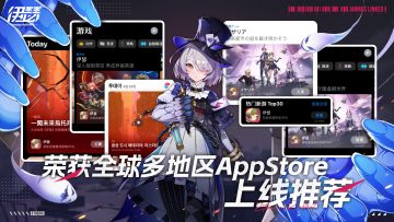 《伊瑟》荣获全球多地区AppStore上线推荐！