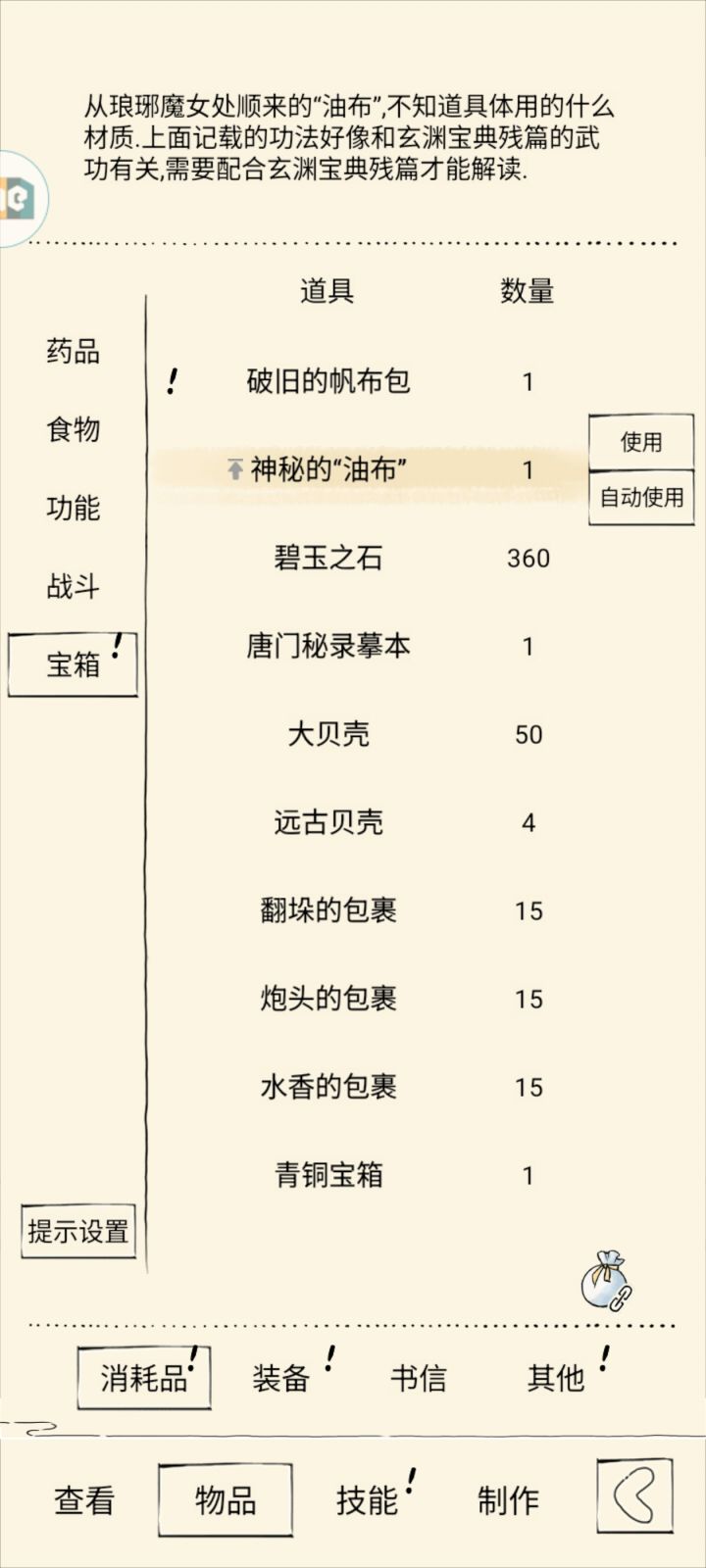 求助截图