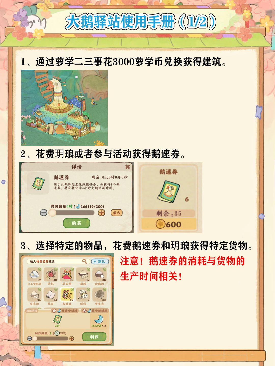 大鹅驿站使用手册 1