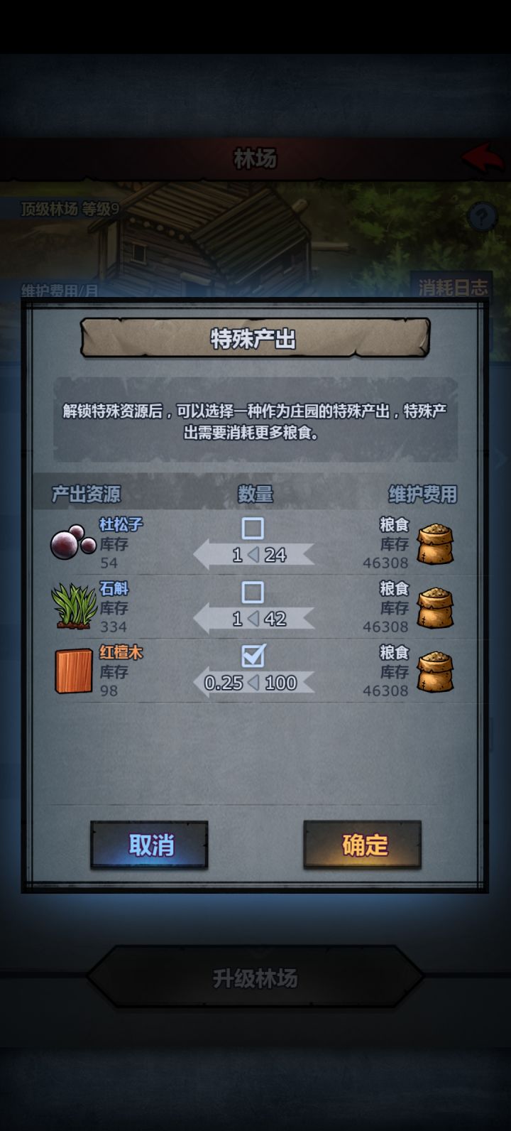 所有的建筑都升满了还要生产红木和大理石吗截图