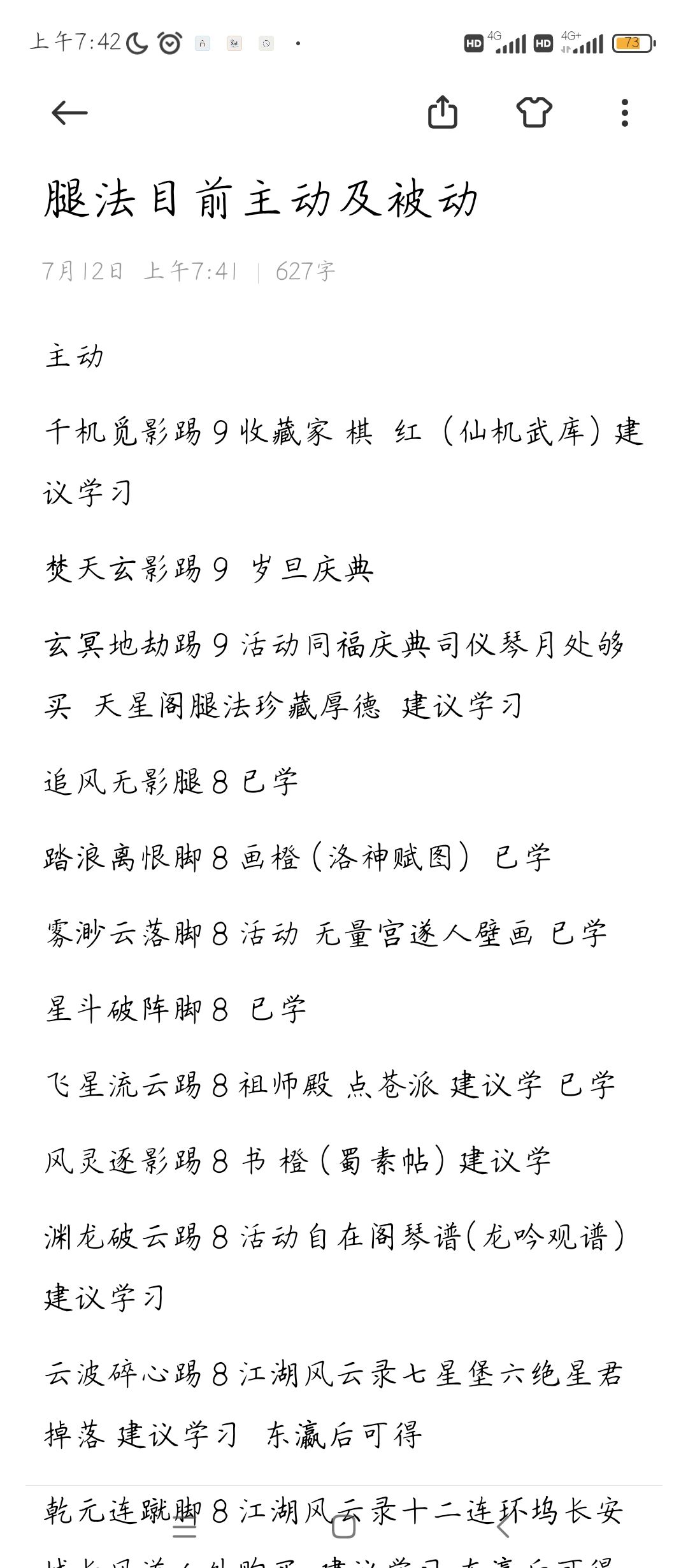 腿法主动及被动 1