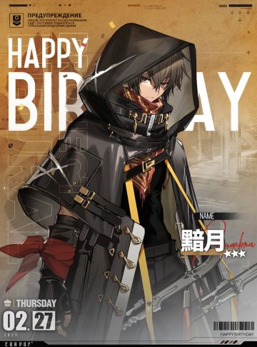 【生日祝福】黯月