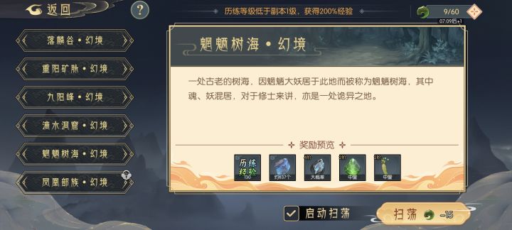 凤凰幻境什么时候解锁啊?剧情早就过完了,坑定早就做好了,想要5阶装备截图