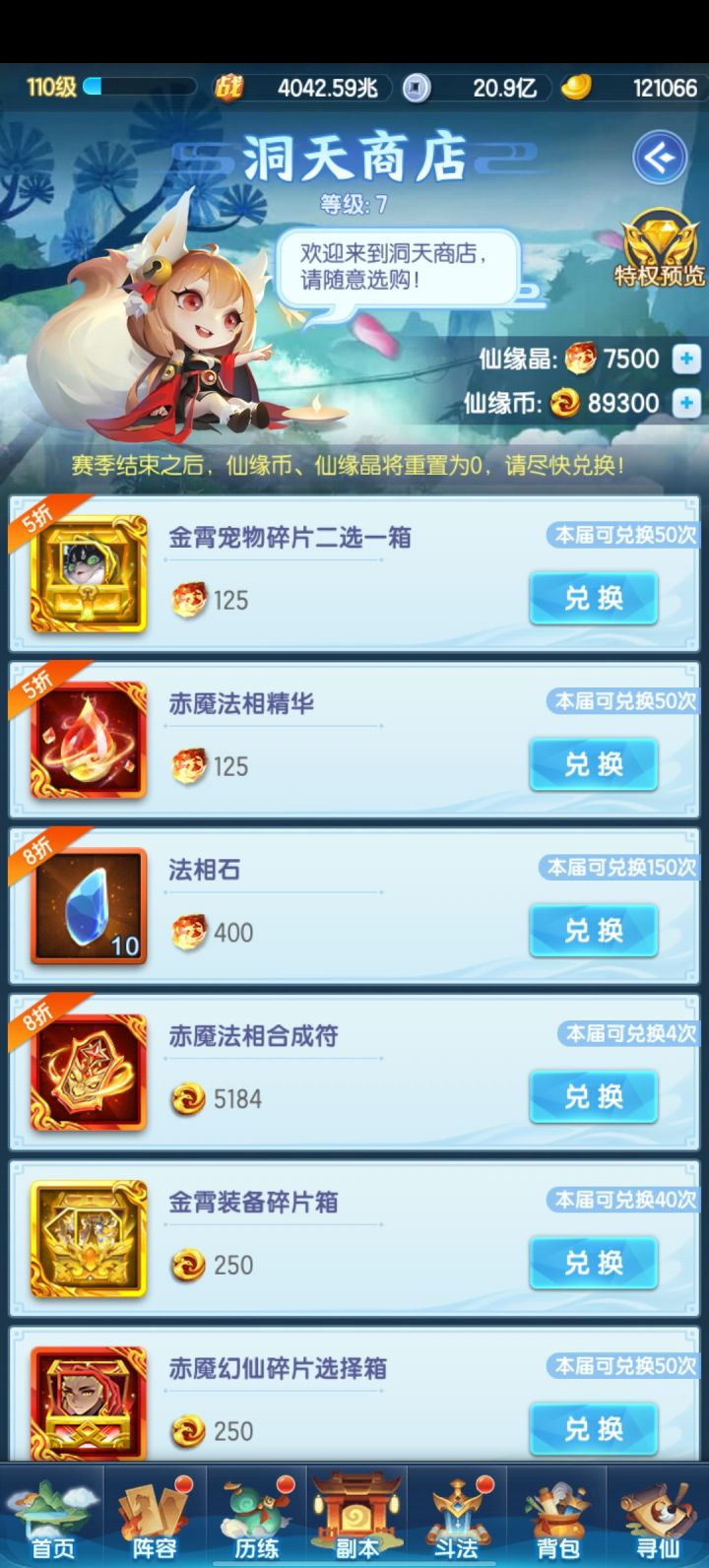 洞天更新了吗?截图