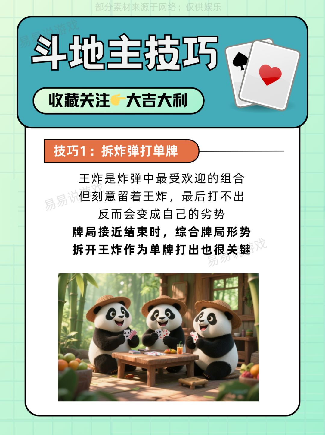 刷到就赚到，斗地主隐藏技巧我后悔没早学！ 2