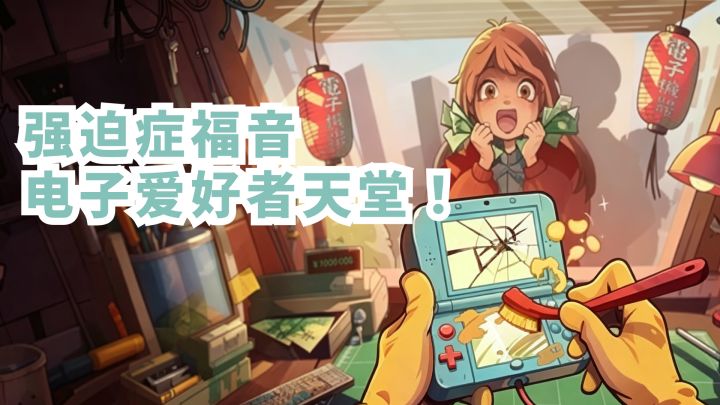 拆拆拆拆!吹吹吹吹!装装装装!停不下来啊!截图