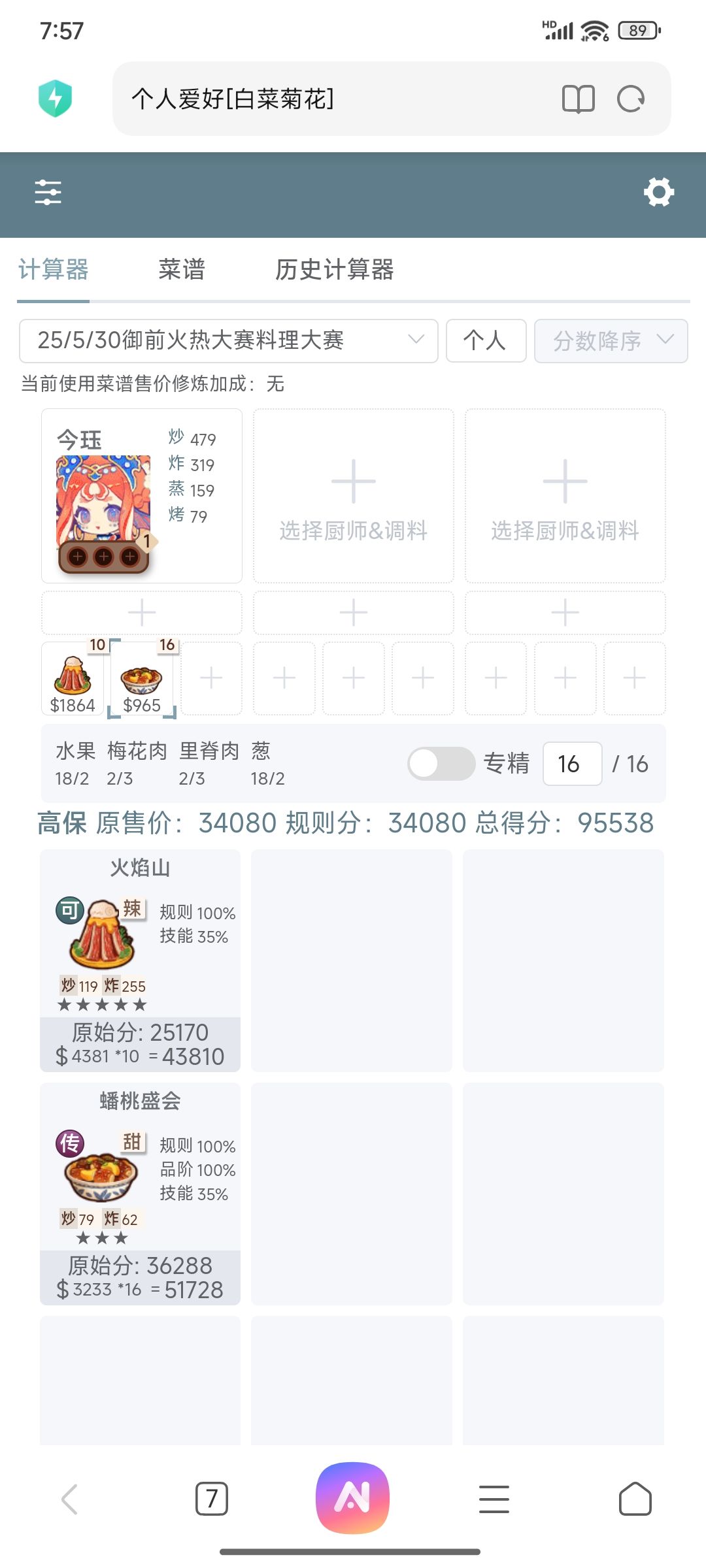 本周御前高保参考～截图