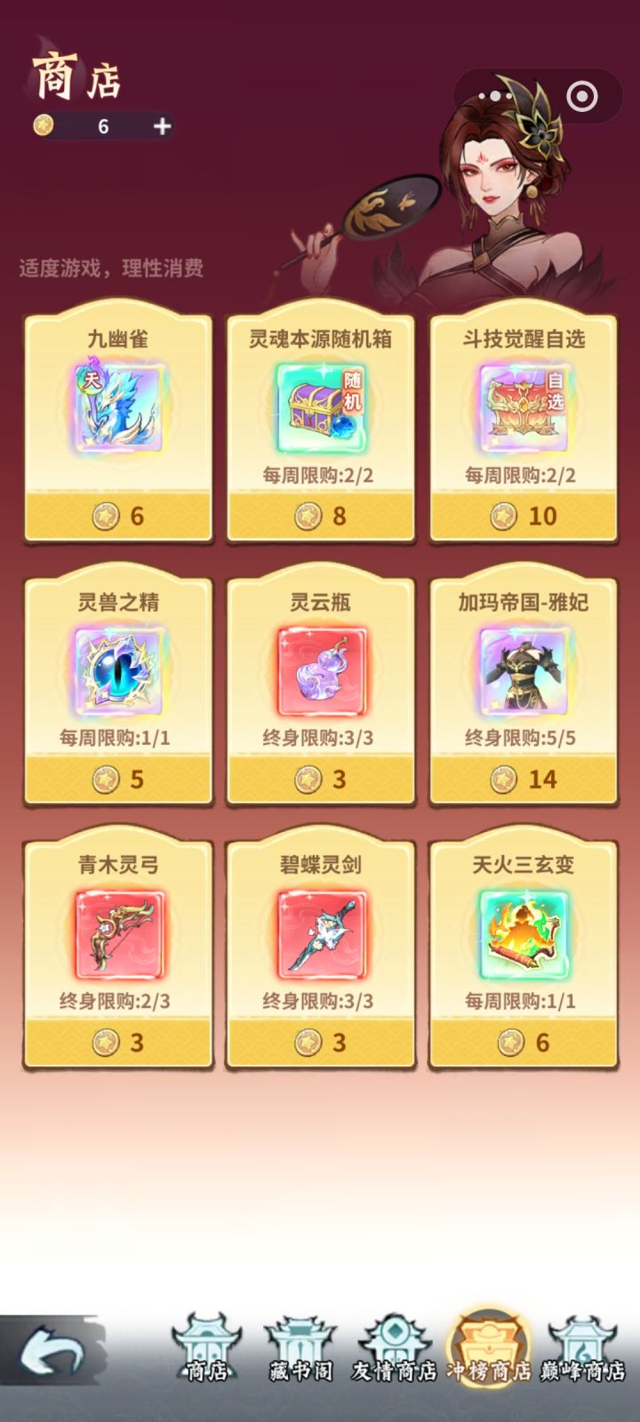 冲榜商店,换什么好?截图