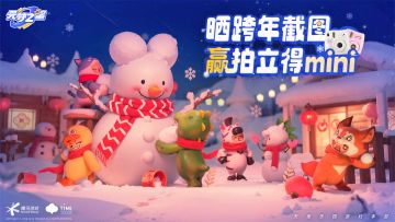 （已开奖）超开星有奖 | 晒出跨年时刻，赢拍立得mini