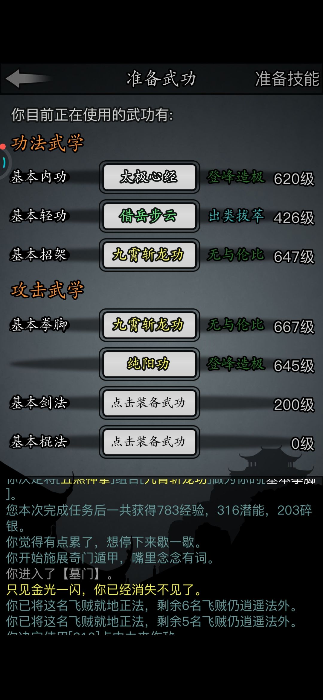 纯阳功的500级主动能否配合这期的虚空步啊 1