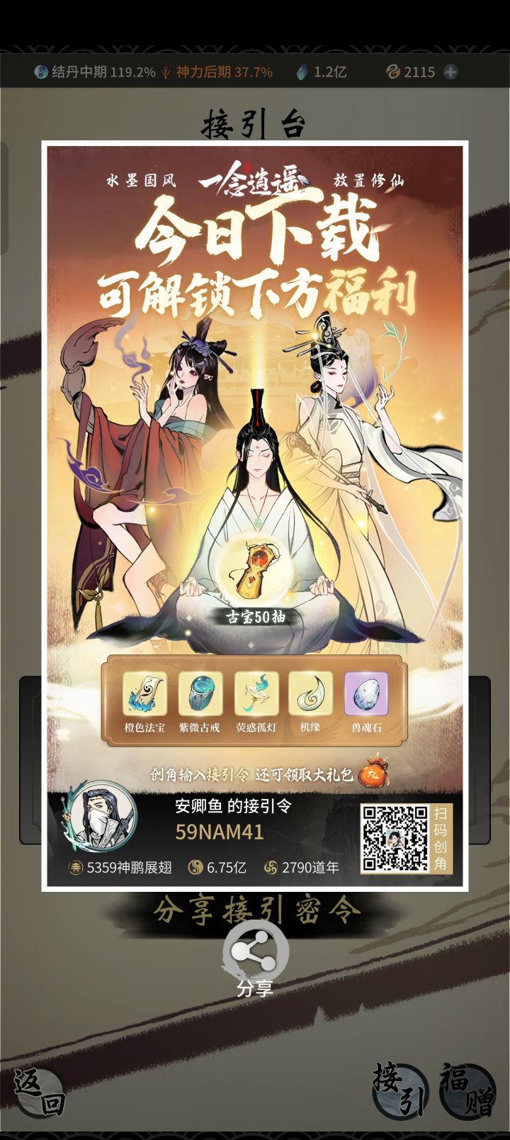 最新接引令截图