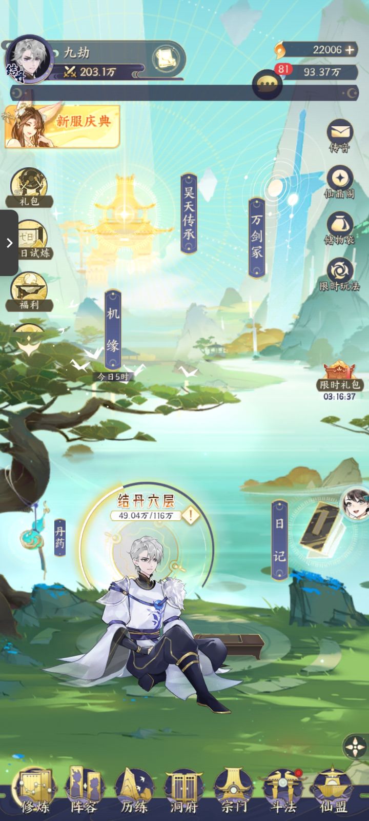 第二天截图