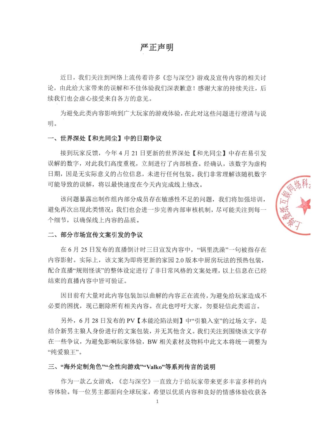 拿历史融剧情 含罪犯 人体实验 解决0个问题 3