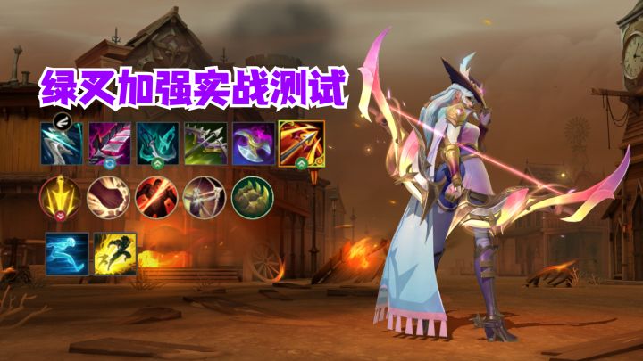 绿叉加强实战测试截图