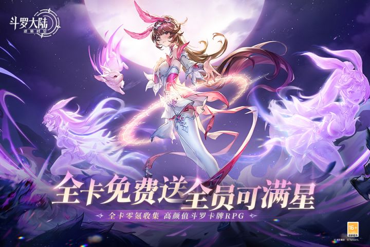 来《斗罗大陆:逆转时空》,开启你的时空冒险之旅!截图