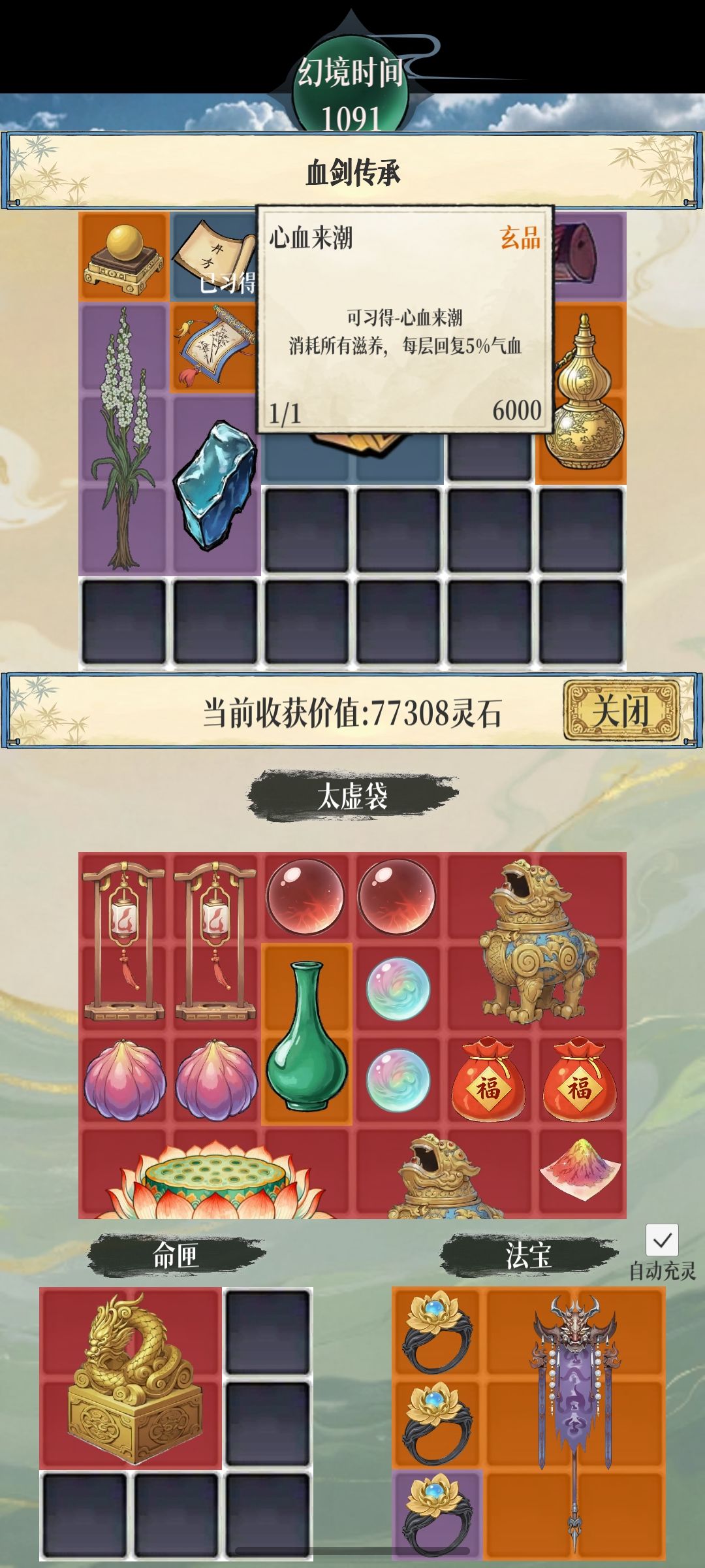 关于心血来潮 1