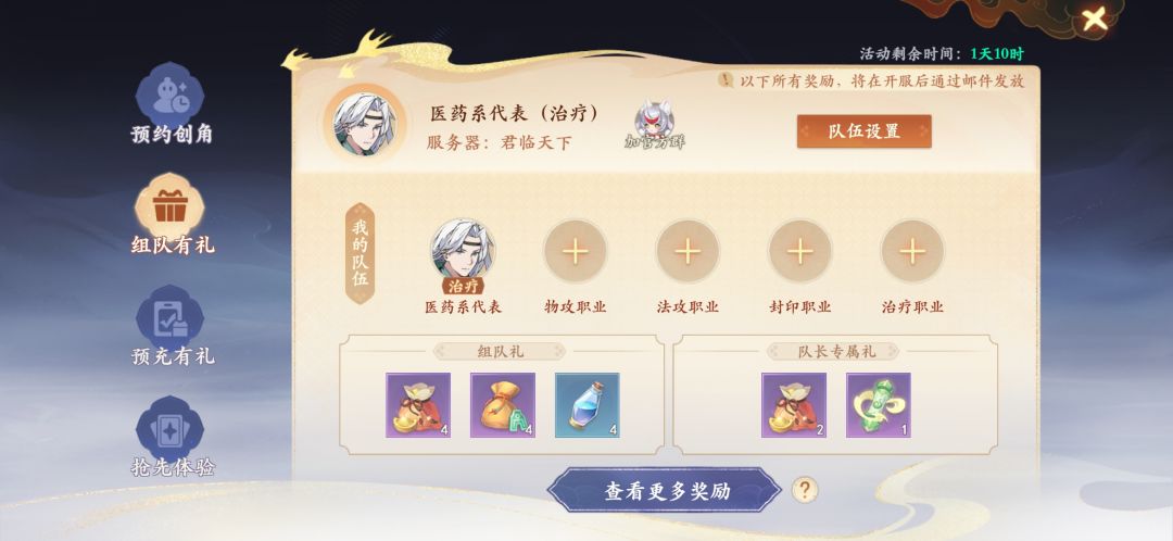 新服一起组队拿礼包! 1