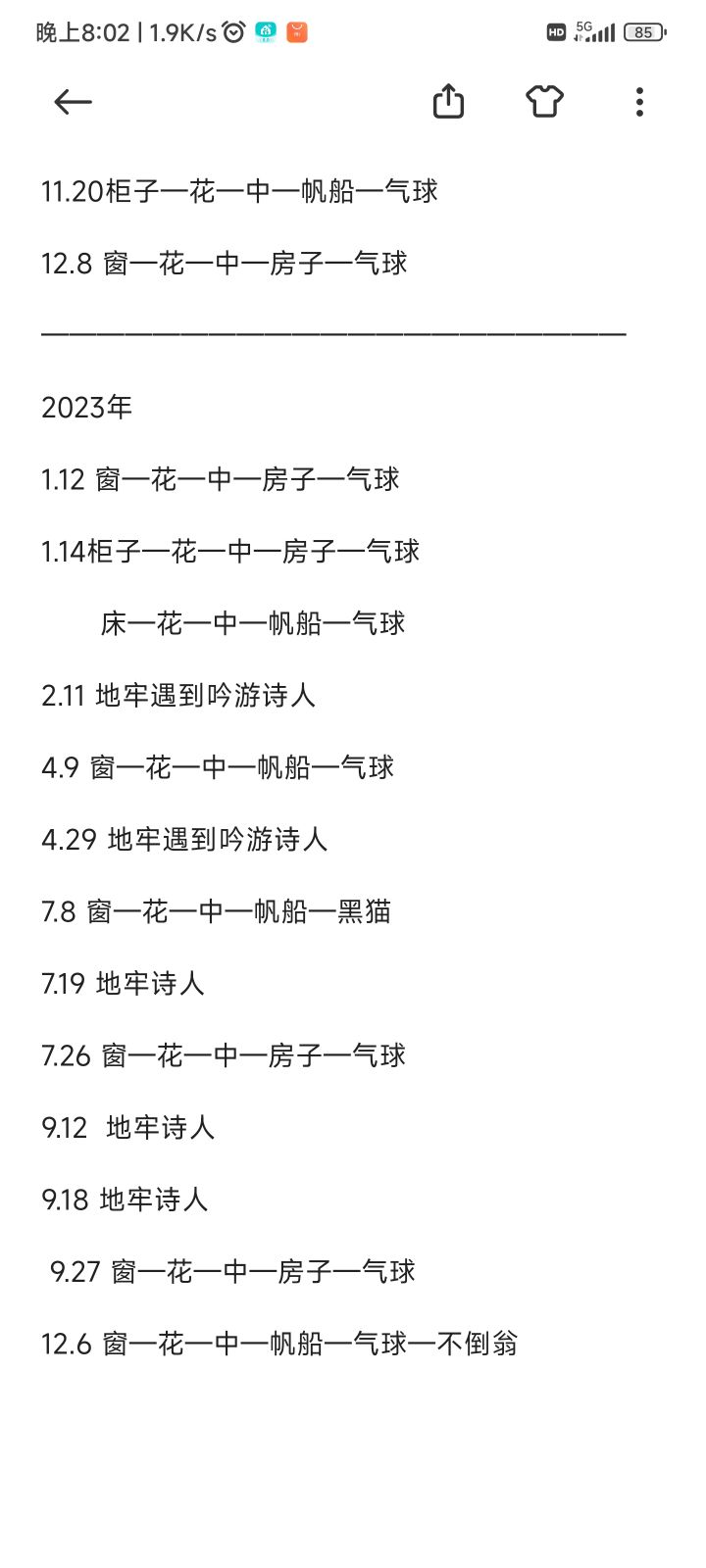年度幻璃境总结截图