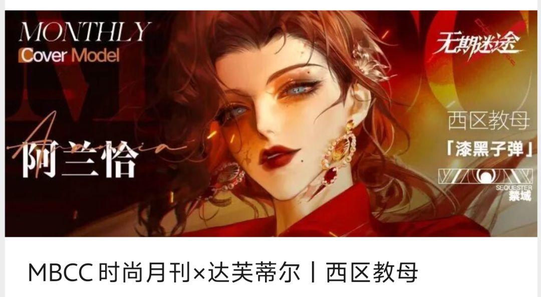 无期迷途运营犯错,教母错认娃娃菜 1