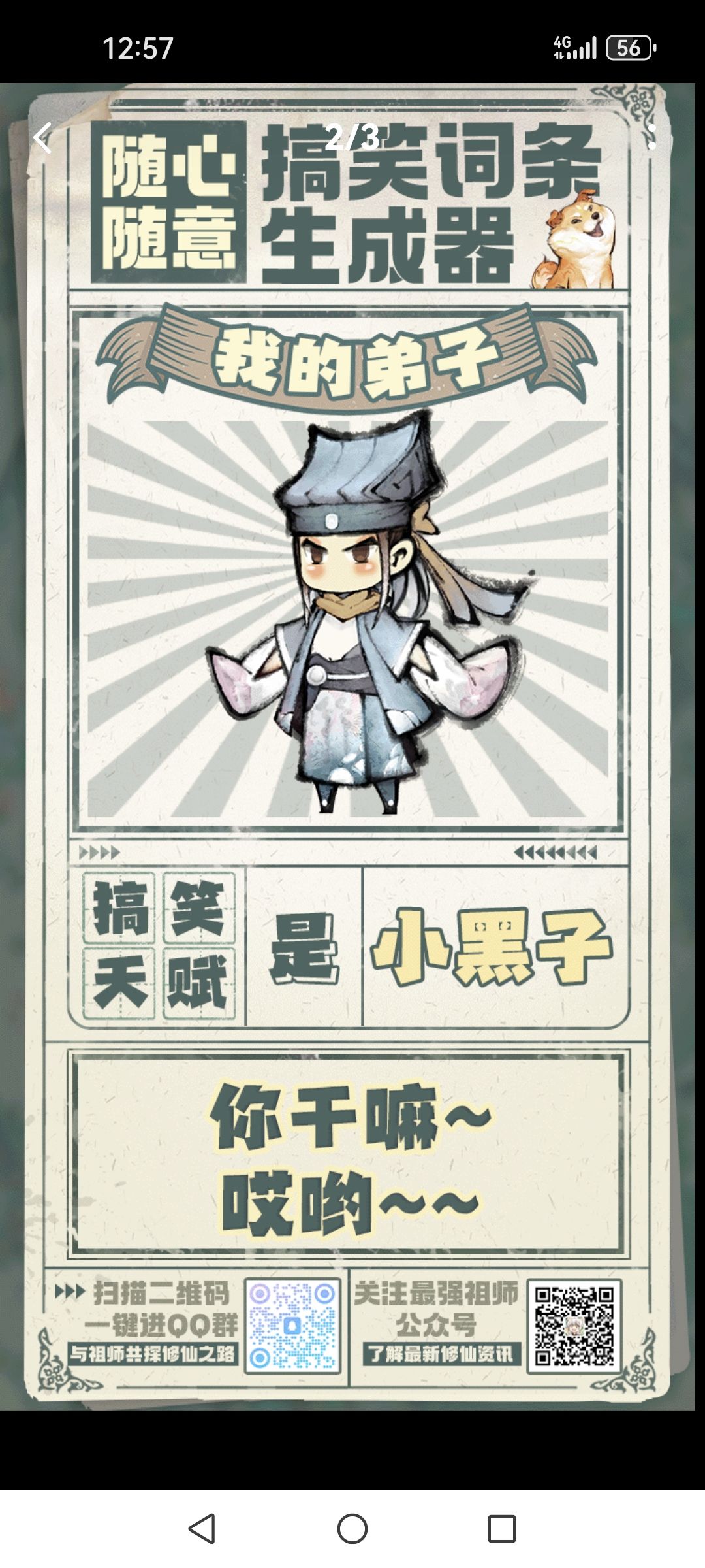 #随心随意搞笑弟子生成器# 1